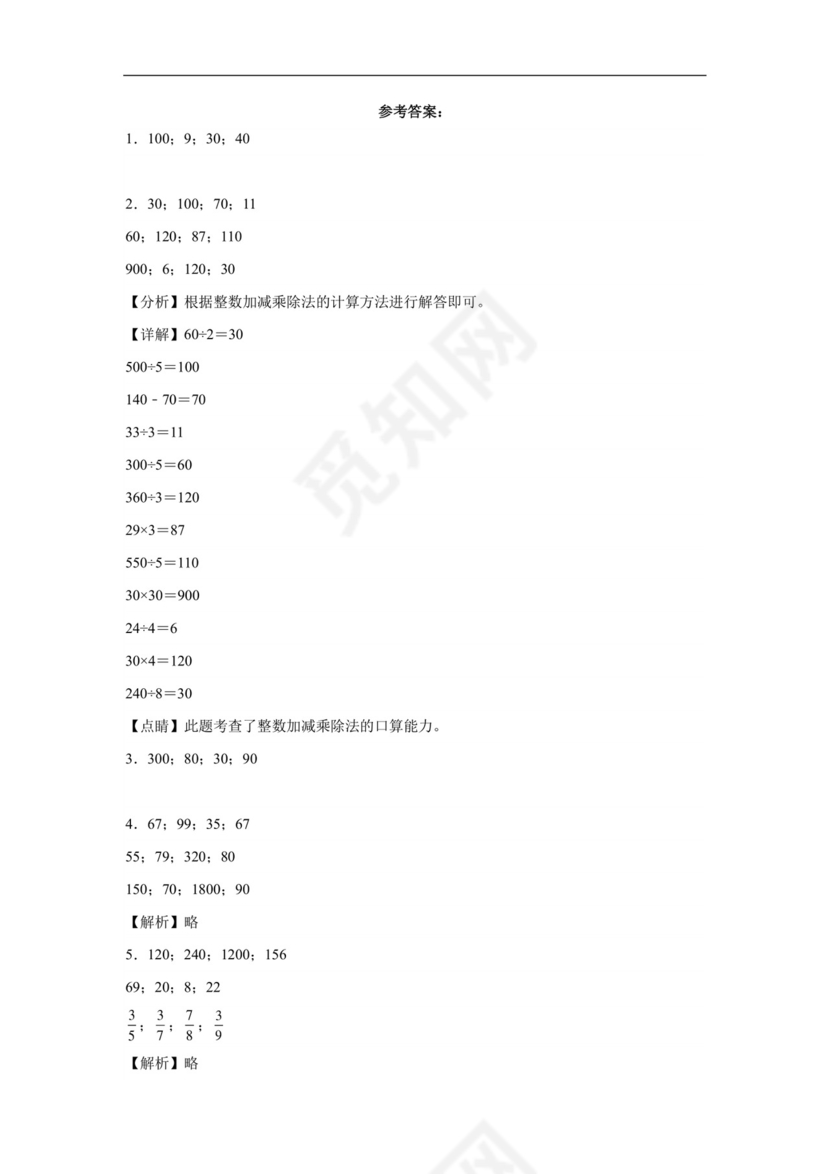 (典型易错题)第二单元除数是一位数的除法口算题-2023-2024学年三年级下册数学高频易错重难点专项培优卷（人教版）.docx