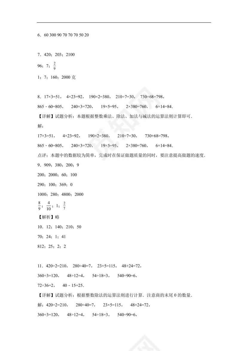 (典型易错题)第二单元除数是一位数的除法口算题-2023-2024学年三年级下册数学高频易错重难点专项培优卷（人教版）.docx