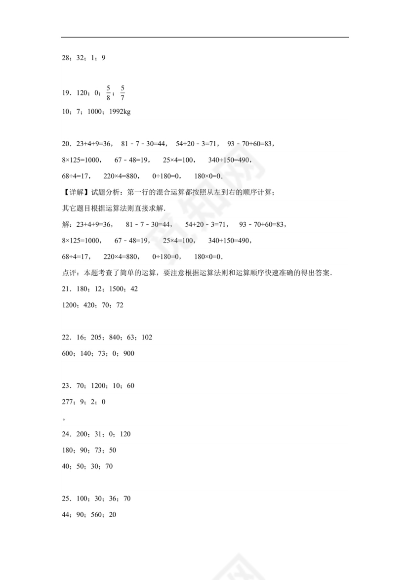 (典型易错题)第二单元除数是一位数的除法口算题-2023-2024学年三年级下册数学高频易错重难点专项培优卷（人教版）.docx