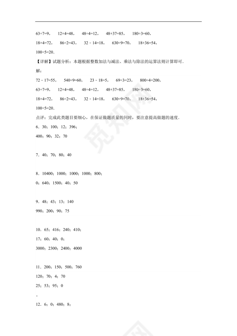 (典型易错题)第二单元除数是一位数的除法口算题-2023-2024学年三年级下册数学高频易错重难点专项培优卷（人教版）.docx