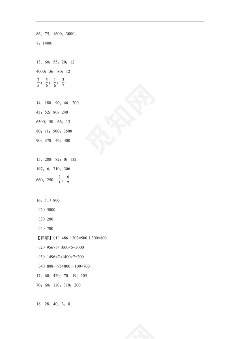 (典型易错题)第二单元除数是一位数的除法口算题-2023-2024学年三年级下册数学高频易错重难点专项培优卷（人教版）.docx