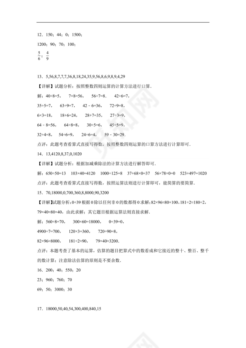 (典型易错题)第二单元除数是一位数的除法口算题-2023-2024学年三年级下册数学高频易错重难点专项培优卷（人教版）.docx