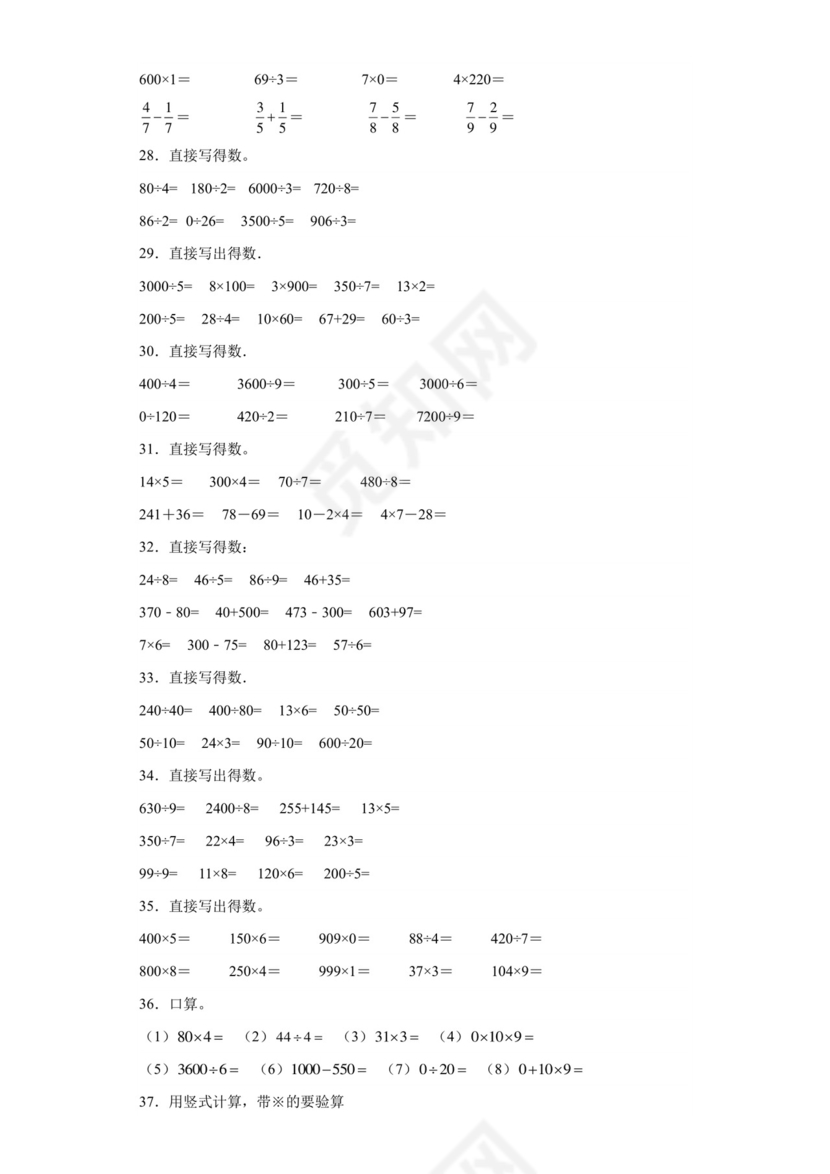 (典型易错题)第二单元除数是一位数的除法口算题-2023-2024学年三年级下册数学高频易错重难点专项培优卷（人教版）.docx