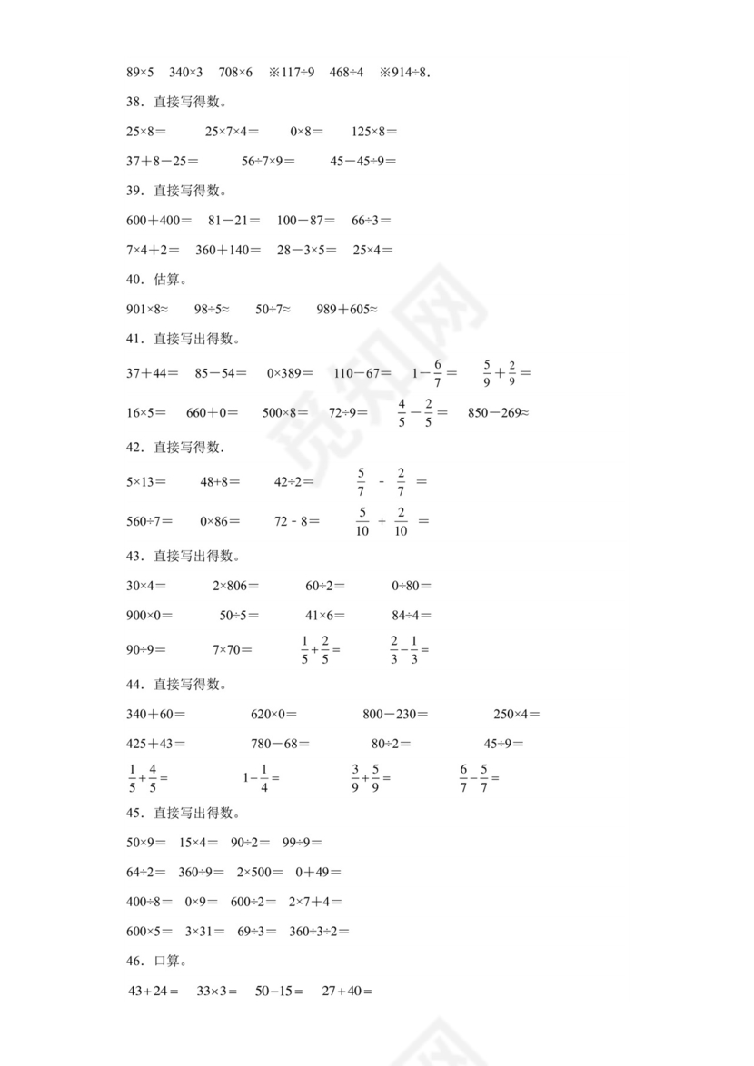 (典型易错题)第二单元除数是一位数的除法口算题-2023-2024学年三年级下册数学高频易错重难点专项培优卷（人教版）.docx