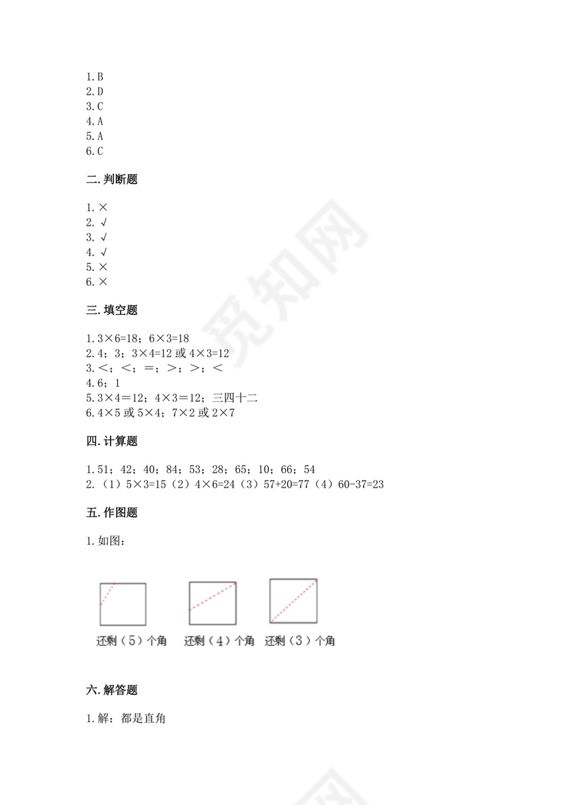 2023-2024学年人教版二年级上册数学期末试卷.docx