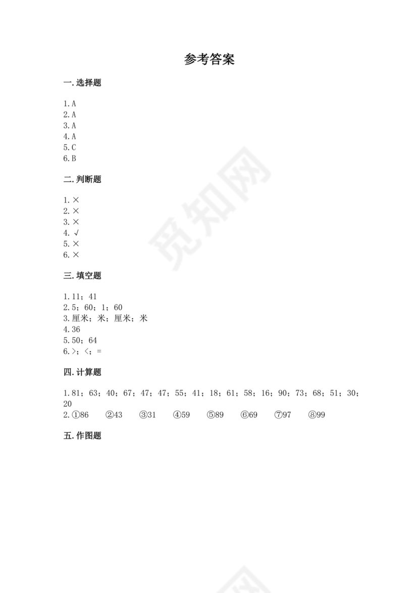 2023-2024学年人教版二年级上册数学期末试卷.docx