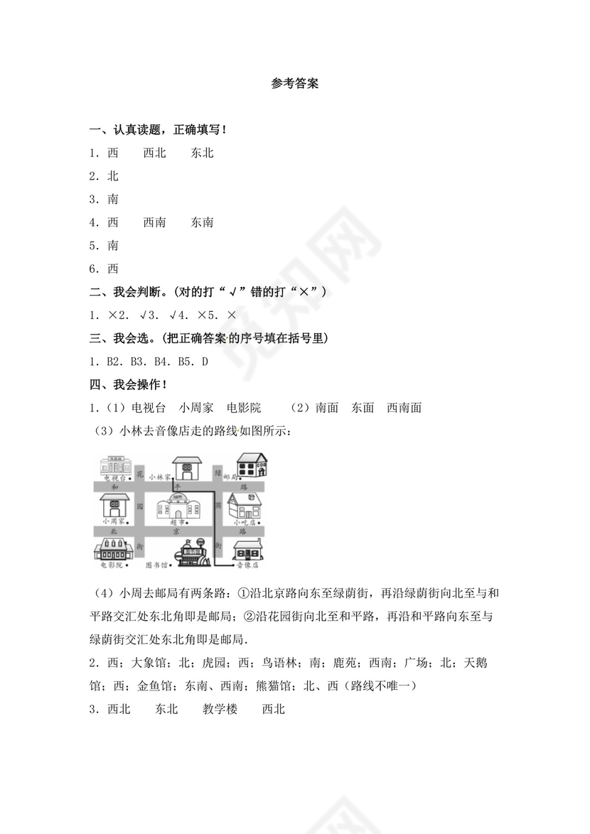 【精品】三年级下册数学第一单元《位置与方向（一）》知识点思维导图及单元巩固练习（人教版，含答案）.docx