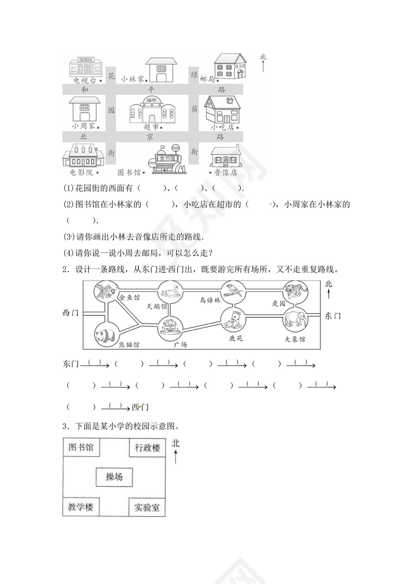 【精品】三年级下册数学第一单元《位置与方向（一）》知识点思维导图及单元巩固练习（人教版，含答案）.docx