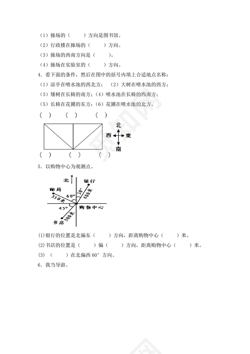 【精品】三年级下册数学第一单元《位置与方向（一）》知识点思维导图及单元巩固练习（人教版，含答案）.docx