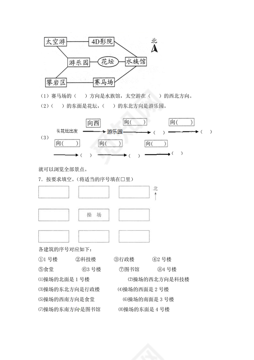 【精品】三年级下册数学第一单元《位置与方向（一）》知识点思维导图及单元巩固练习（人教版，含答案）.docx