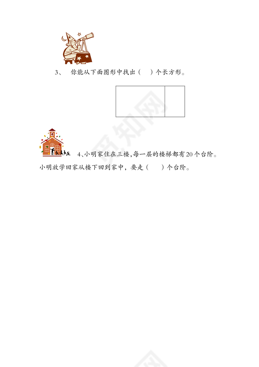 一年级上册数学竞赛试题-思维训练题-全国通用（无答案）.docx