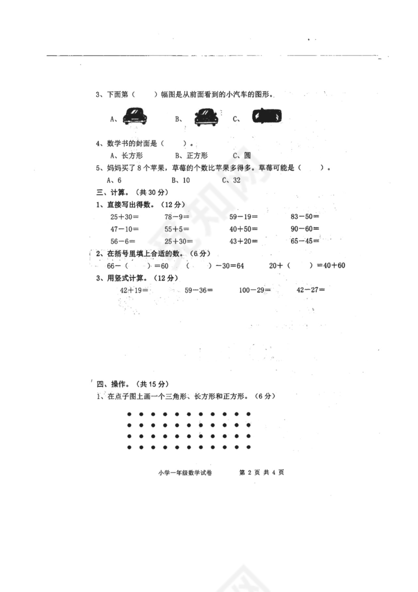 一年级下册数学期末试卷-安徽省宿州市汴河镇2019-2020学年第二学期期末试卷（图片版，无答案）人教版.docx