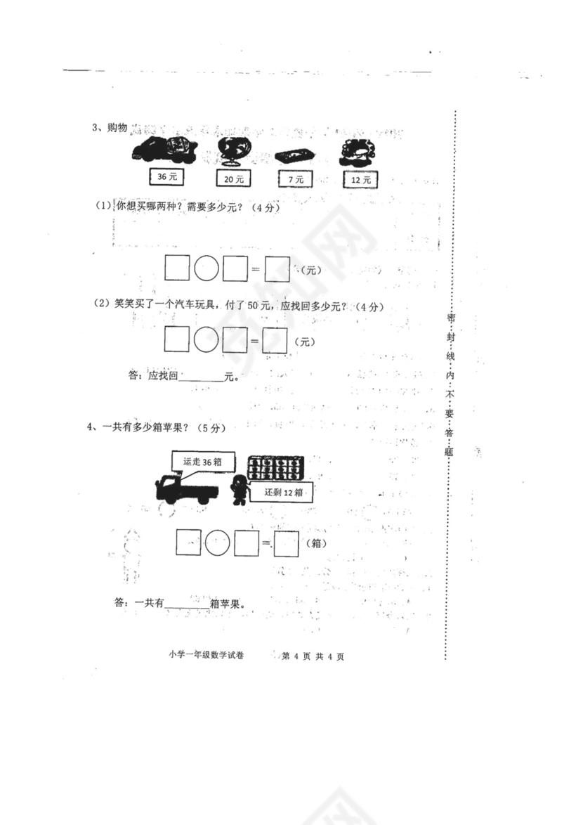 一年级下册数学期末试卷-安徽省宿州市汴河镇2019-2020学年第二学期期末试卷（图片版，无答案）人教版.docx
