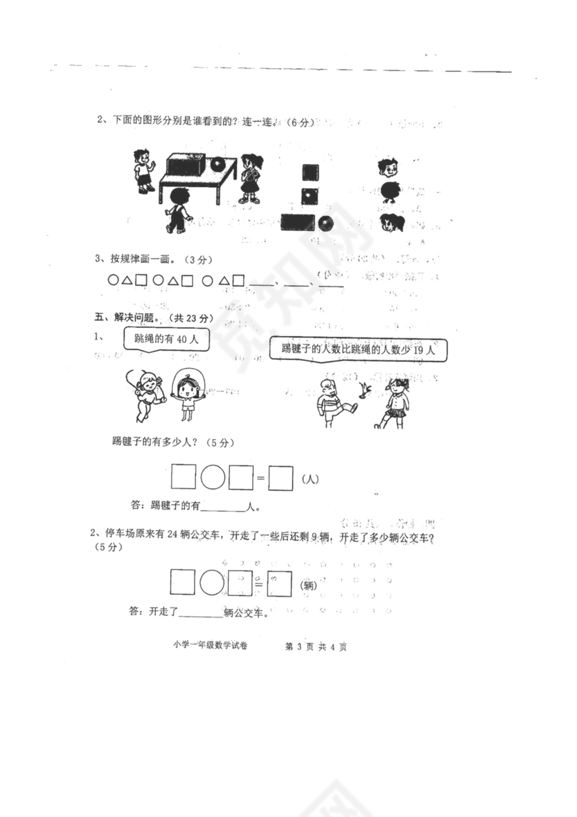 一年级下册数学期末试卷-安徽省宿州市汴河镇2019-2020学年第二学期期末试卷（图片版，无答案）人教版.docx