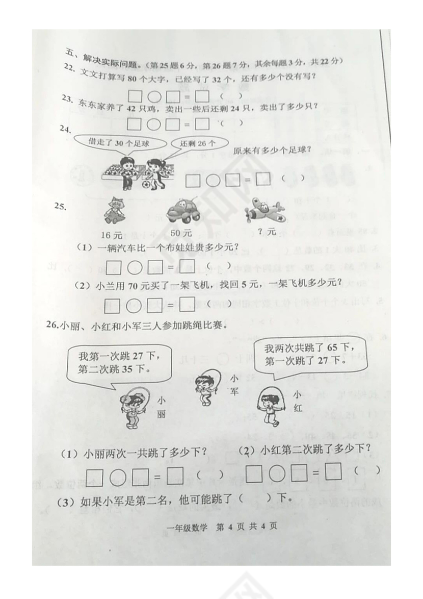 一年级下册数学期末试卷-江苏省宿迁市宿城区2019-2020学年第二学期期末测试卷+苏教版（图片版，无答案）.docx