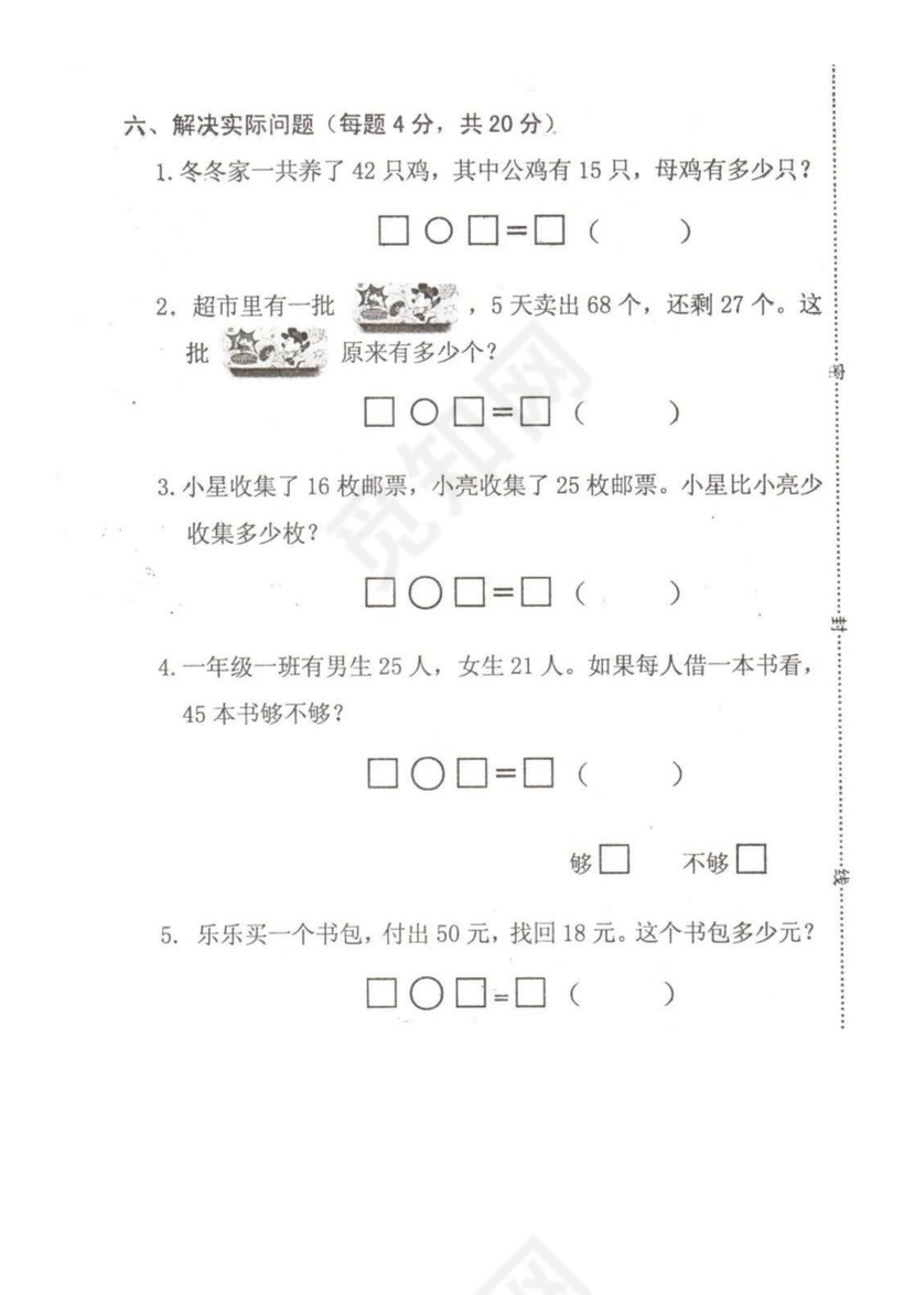一年级下册数学期末试卷-江苏省连云港市2019-2020第二学期期末测试+苏教版（扫描版+无答案）.docx