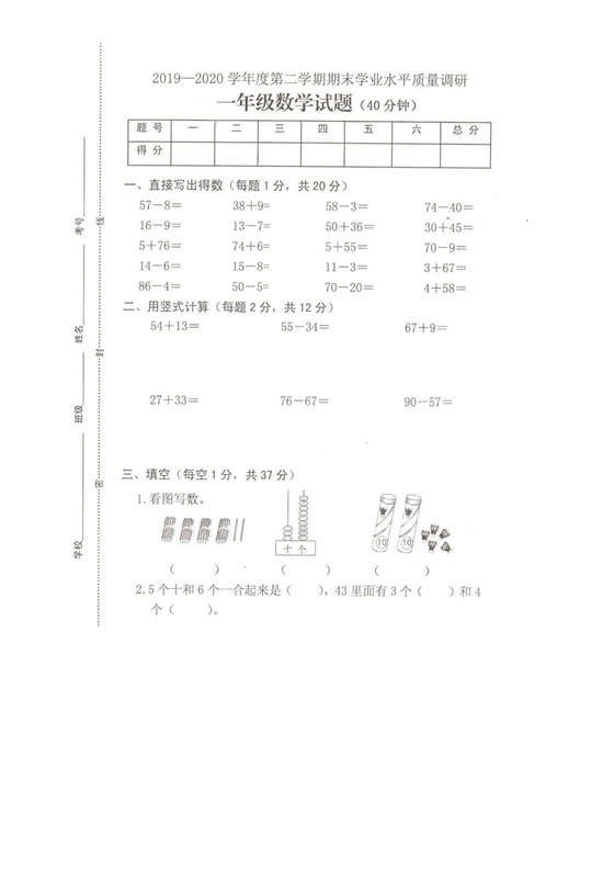 一年级下册数学期末试卷-江苏省连云港市2019-2020第二学期期末测试+苏教版（扫描版+无答案）.docx