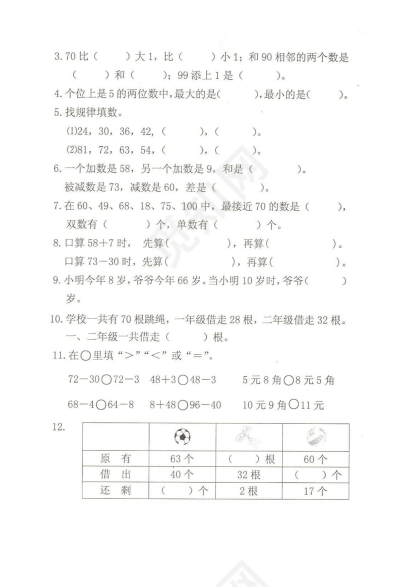 一年级下册数学期末试卷-江苏省连云港市2019-2020第二学期期末测试+苏教版（扫描版+无答案）.docx