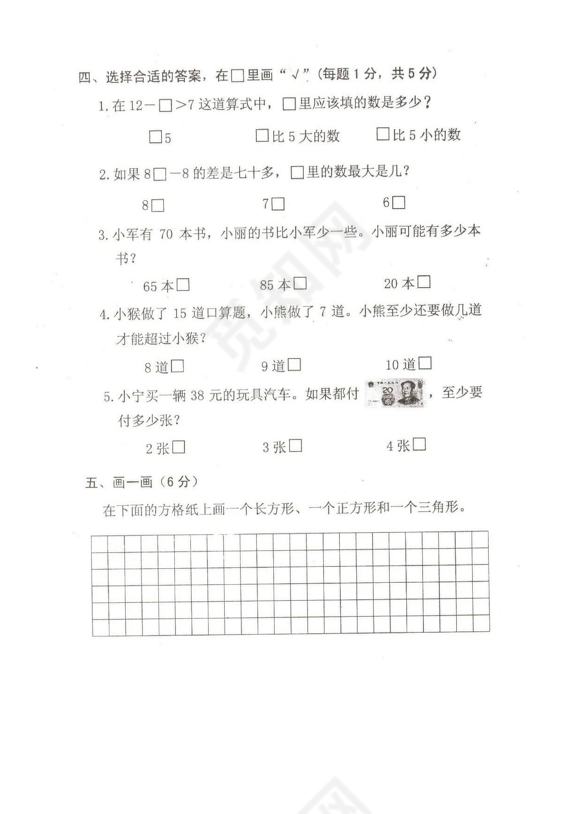 一年级下册数学期末试卷-江苏省连云港市2019-2020第二学期期末测试+苏教版（扫描版+无答案）.docx