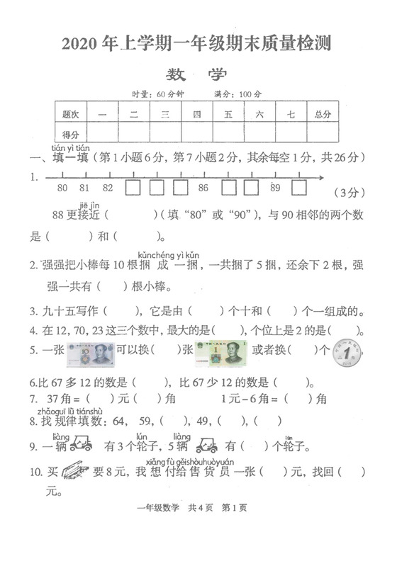 一年级下册数学期末试卷-湖南省娄底市涟源市2019-2020学年第二学期期末试题（人教版+扫描版，含答案）.docx