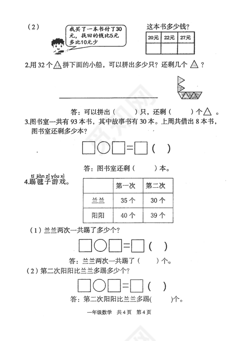 一年级下册数学期末试卷-湖南省娄底市涟源市2019-2020学年第二学期期末试题（人教版+扫描版，含答案）.docx