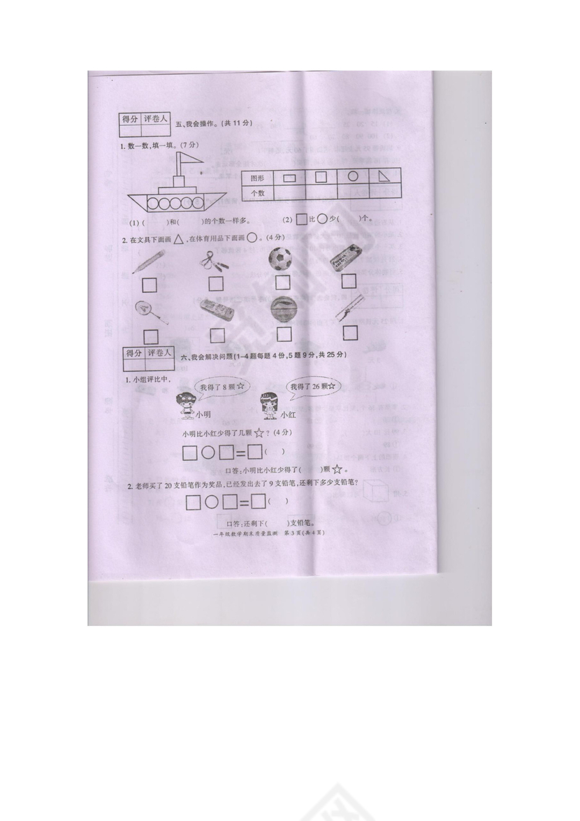 一年级下册数学期末试卷∣2017-2018学年重庆市开州区龙英文武学校-小学（人教新课标2014秋，无答案）.docx