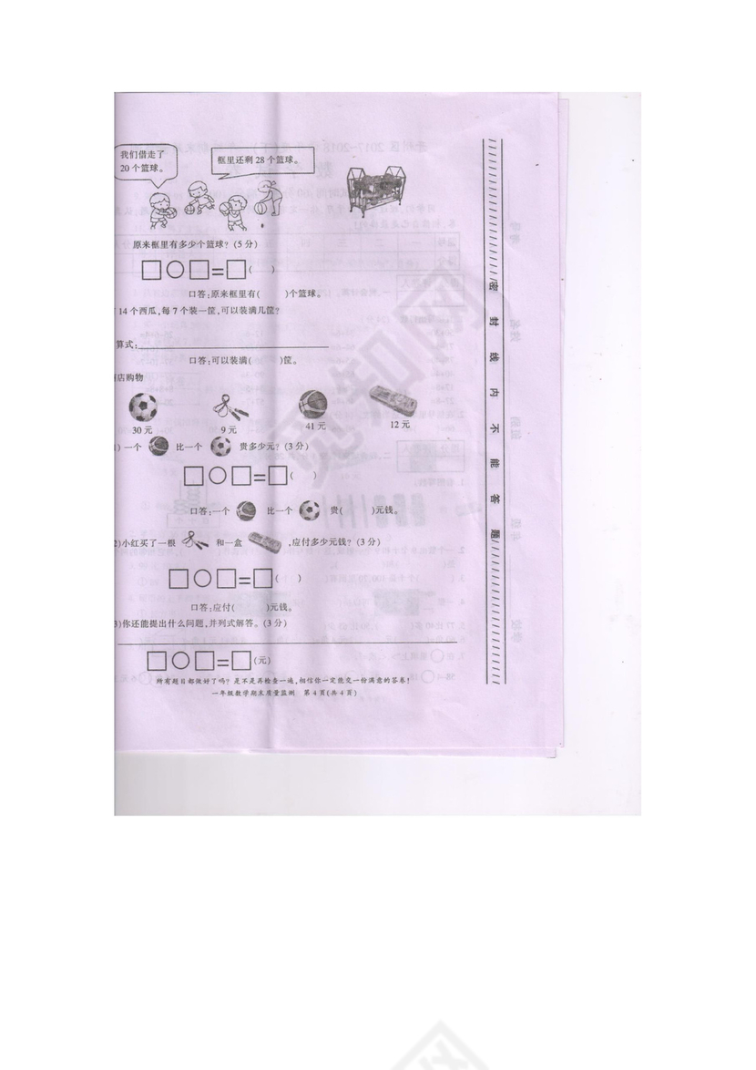一年级下册数学期末试卷∣2017-2018学年重庆市开州区龙英文武学校-小学（人教新课标2014秋，无答案）.docx