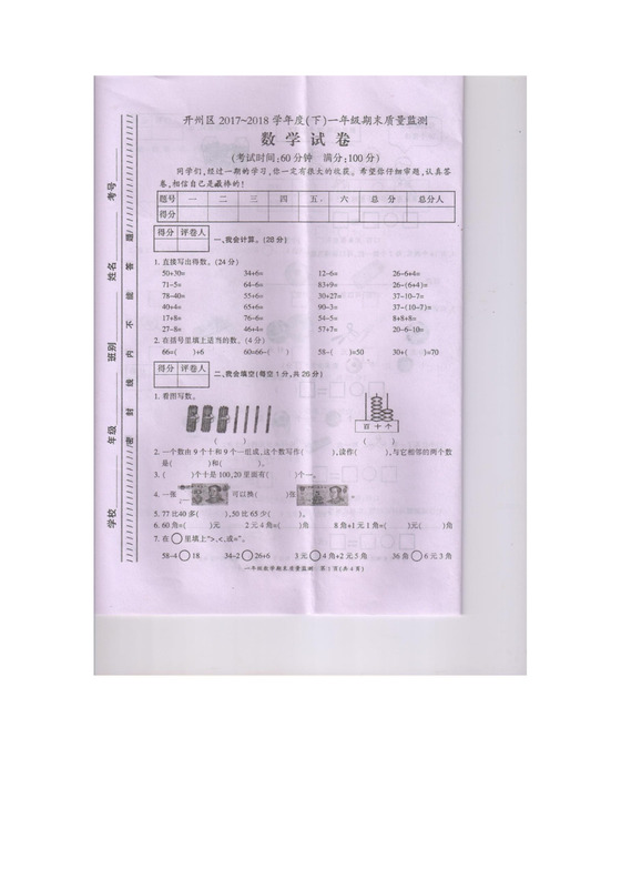 一年级下册数学期末试卷∣2017-2018学年重庆市开州区龙英文武学校-小学（人教新课标2014秋，无答案）.docx