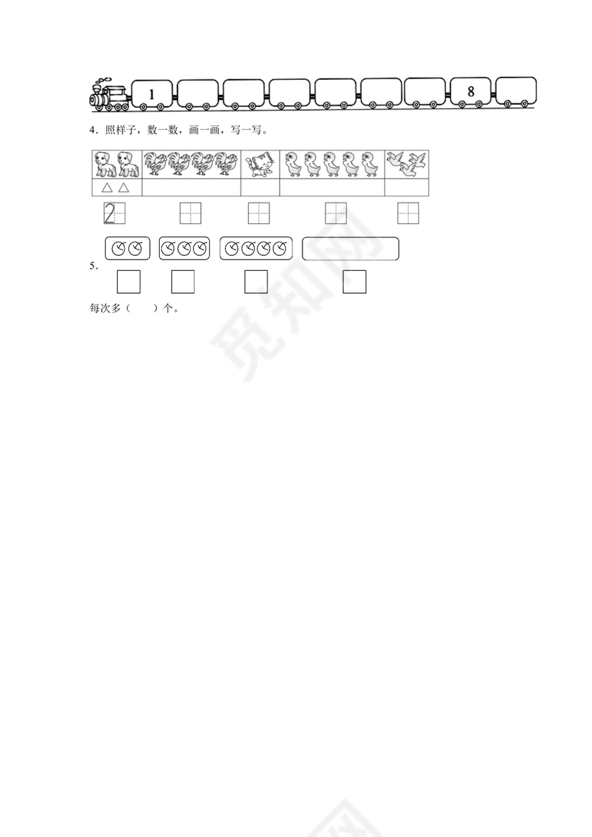 一年级下册数学试卷-2020-2021学年-第一单元考试卷（三）北师大版（无答案).docx