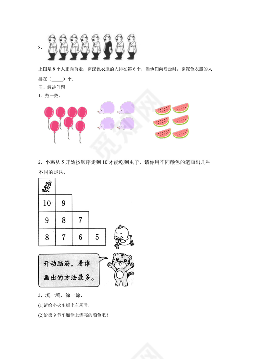 一年级下册数学试卷-2020-2021学年-第一单元考试卷（三）北师大版（无答案).docx