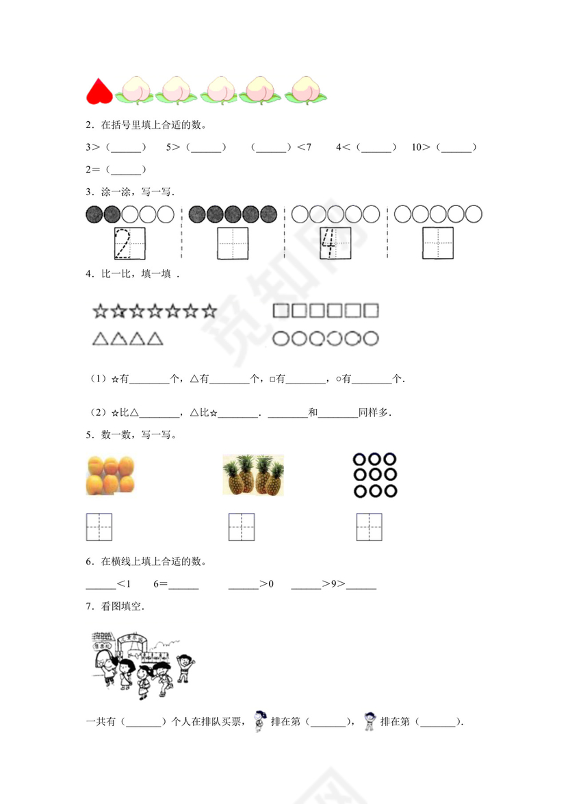 一年级下册数学试卷-2020-2021学年-第一单元考试卷（三）北师大版（无答案).docx