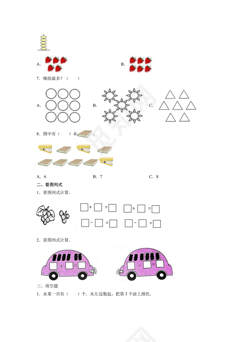 一年级下册数学试卷-2020-2021学年-第一单元考试卷（三）北师大版（无答案).docx
