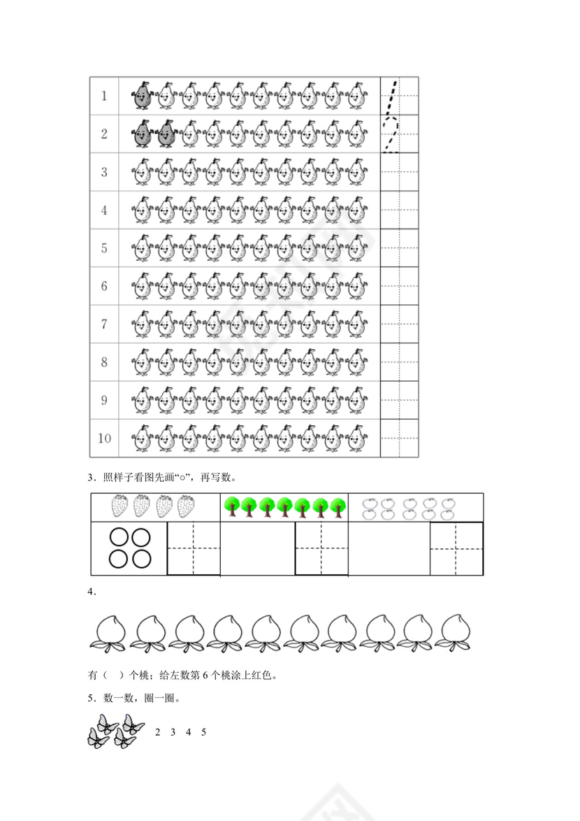一年级下册数学试卷2020-2021学年第二学期数学第一单元考试卷（二）北师大版（无答案).docx