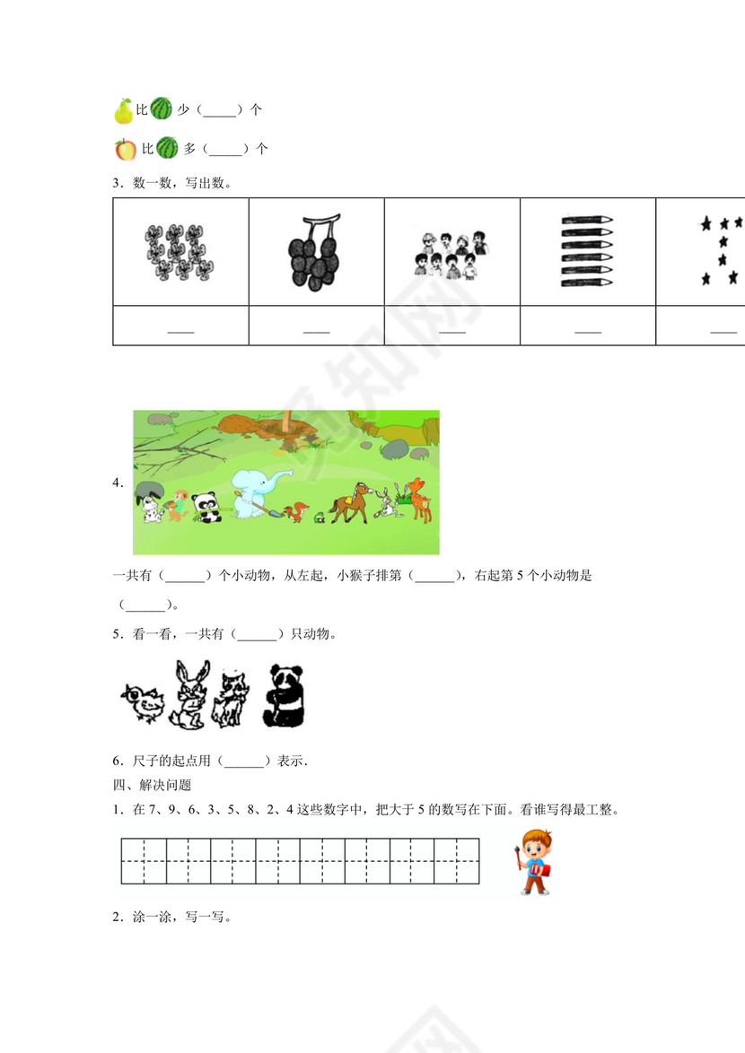 一年级下册数学试卷2020-2021学年第二学期数学第一单元考试卷（二）北师大版（无答案).docx