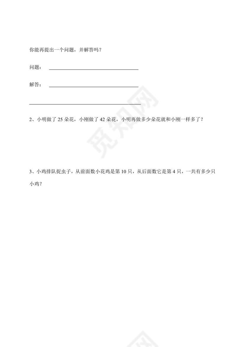 一年级下册数学试题++2018年下学期数学期末试卷++人教新课标（2014秋）无答案.docx