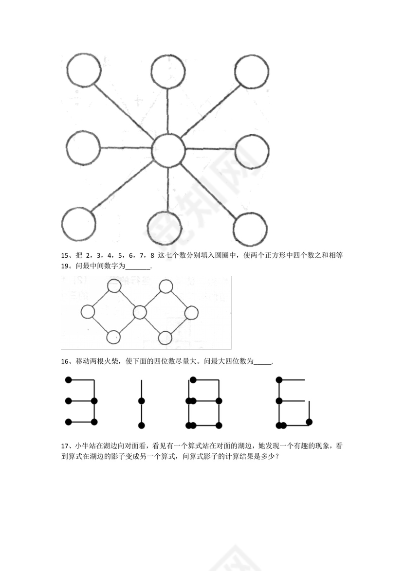 一年级下册数学试题-思维能力综合训练题.docx