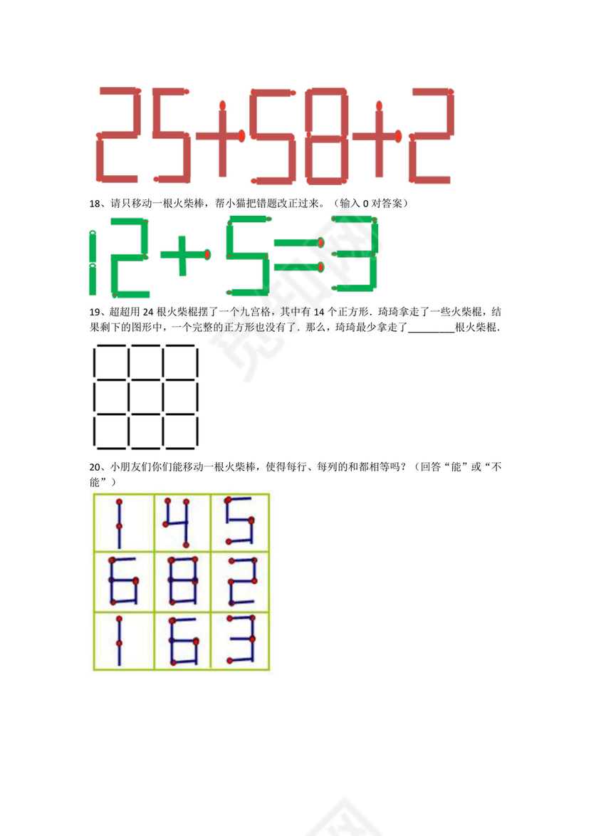 一年级下册数学试题-思维能力综合训练题.docx