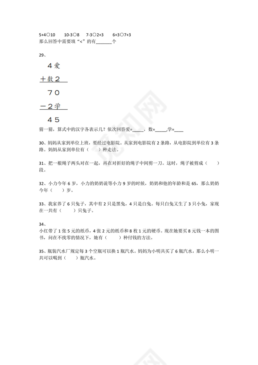 一年级下册数学试题-思维能力综合训练题.docx