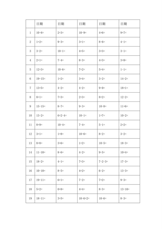 一年级数学上册+++口算训练题寒假作业题（无答案）++人教版.docx