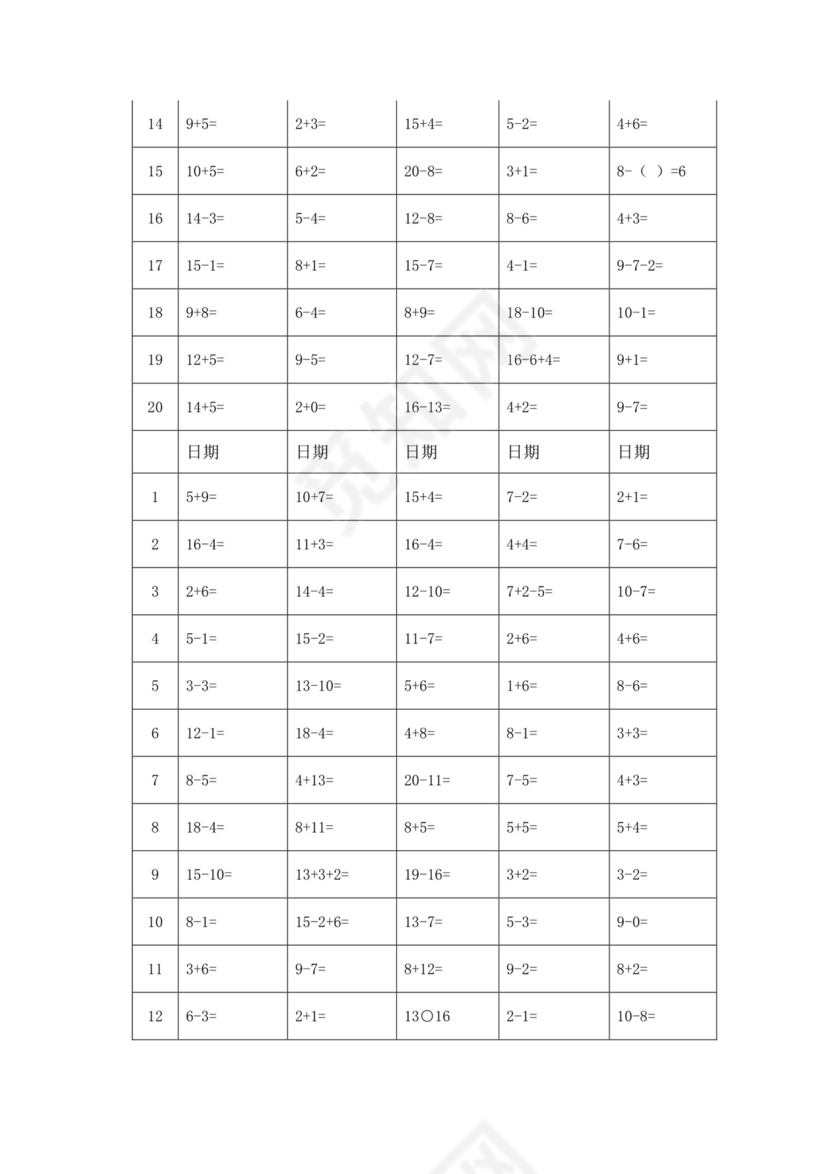 一年级数学上册+++口算训练题寒假作业题（无答案）++人教版.docx