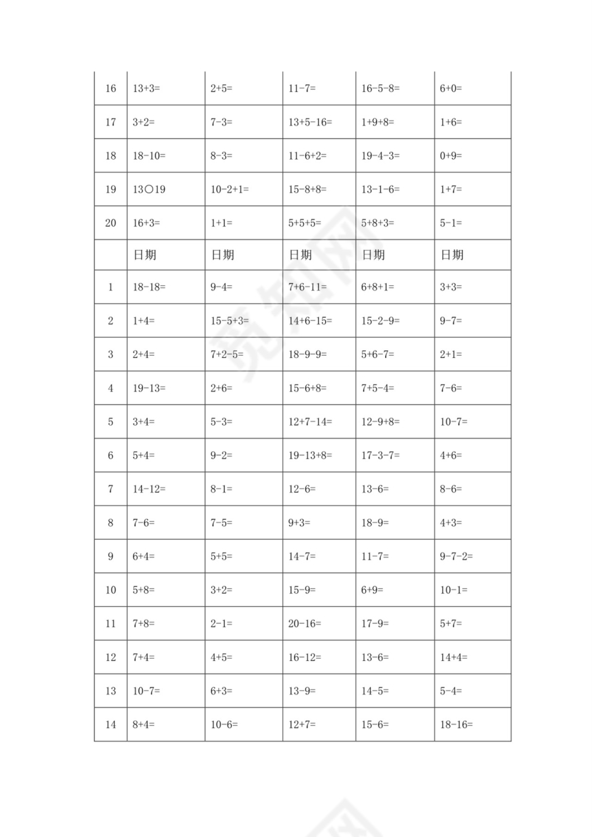 一年级数学上册+++口算训练题寒假作业题（无答案）++人教版.docx