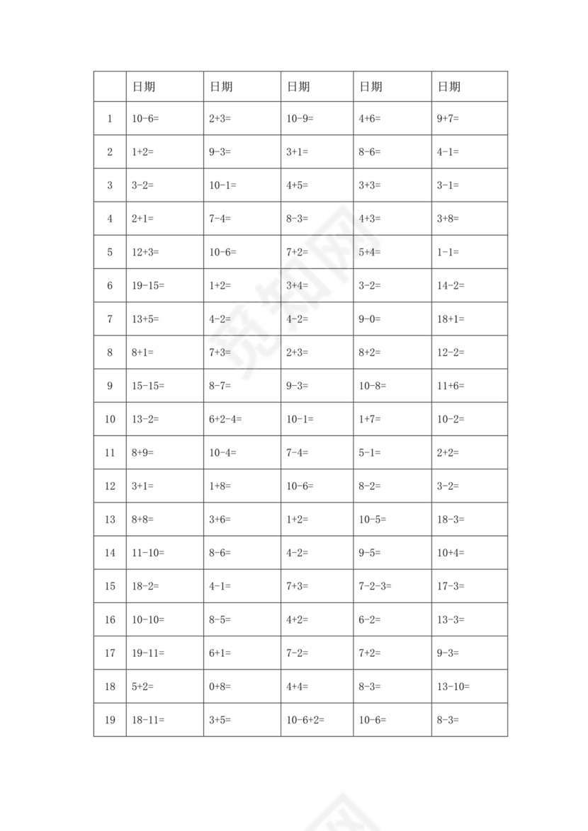 一年级数学上册+++口算训练题寒假作业题（无答案）++人教版.docx