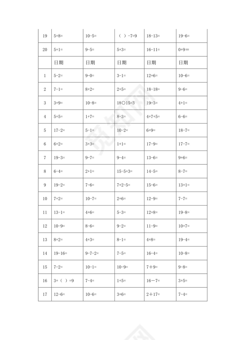 一年级数学上册+++口算训练题寒假作业题（无答案）++人教版.docx