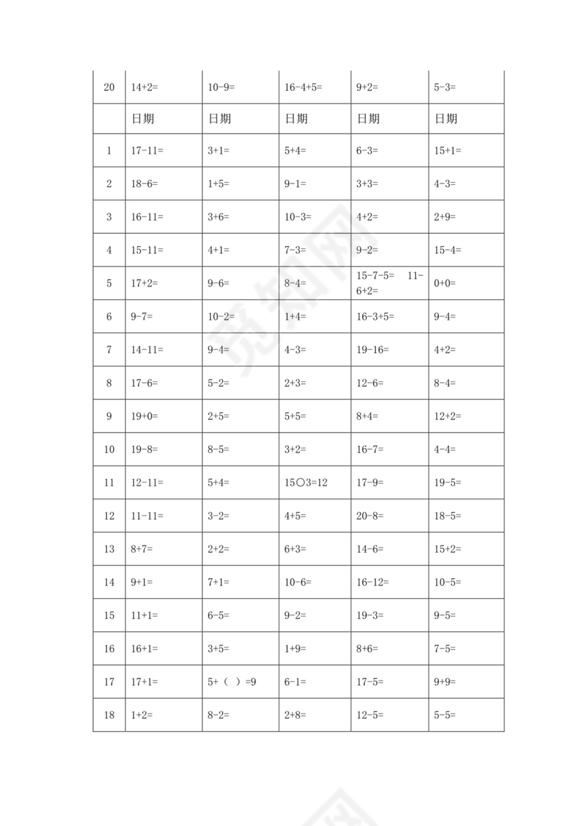 一年级数学上册+++口算训练题寒假作业题（无答案）++人教版.docx