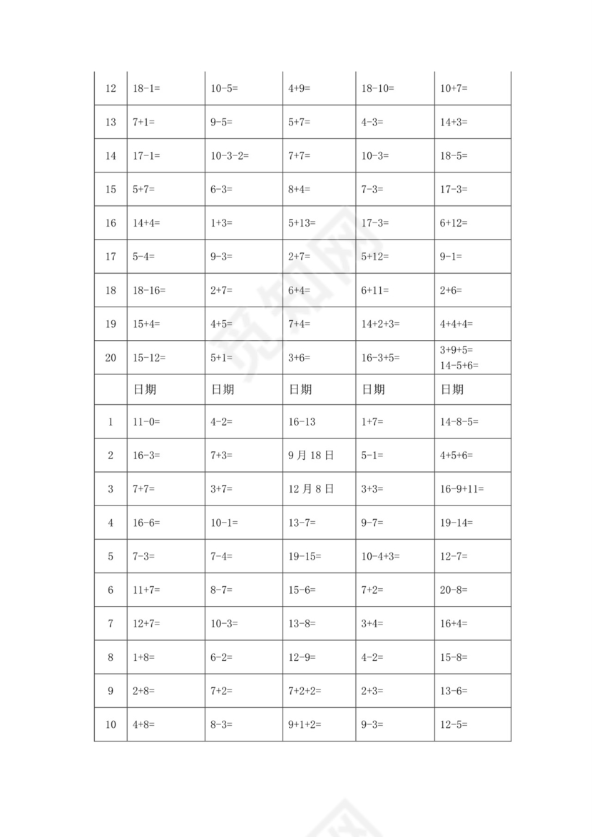一年级数学上册+++口算训练题寒假作业题（无答案）++人教版.docx