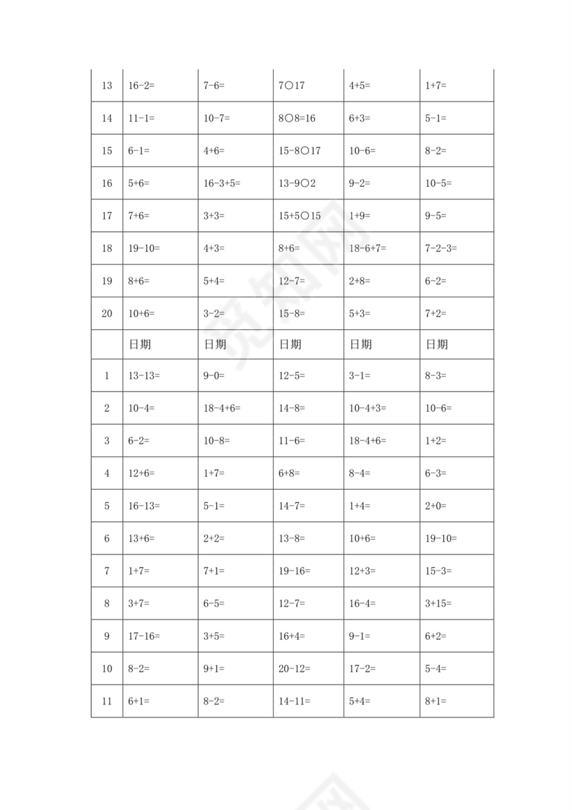 一年级数学上册+++口算训练题寒假作业题（无答案）++人教版.docx
