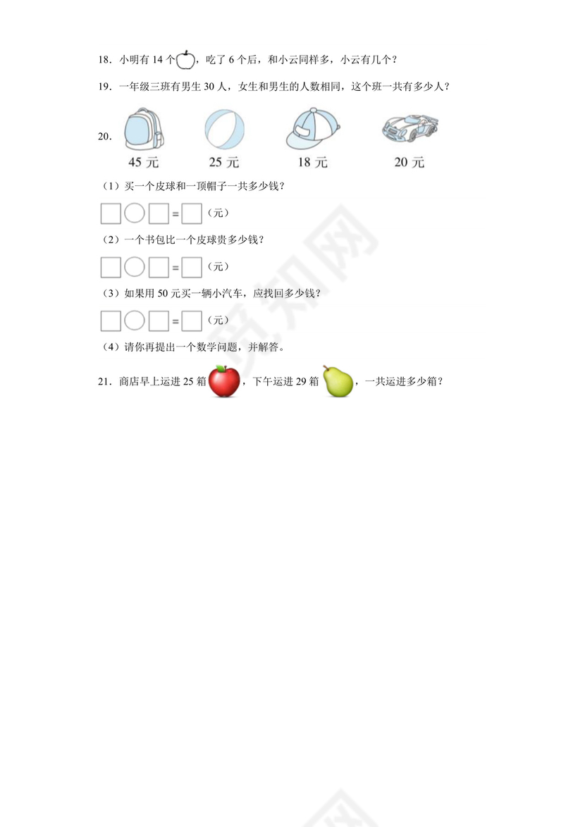 专题3：100以内数的加减法-2022—2023学年一年级数学下册暑假专项提升（冀教版）.docx