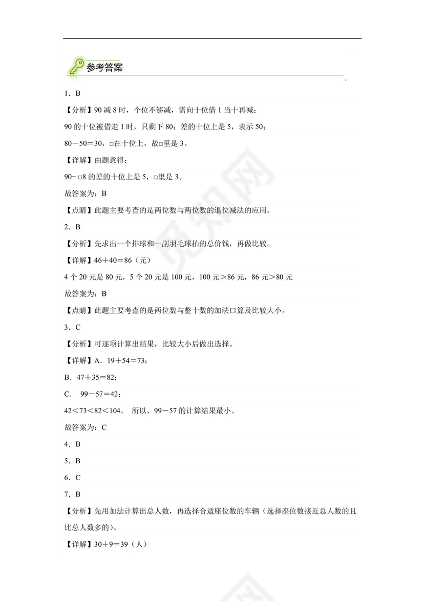 专题3：100以内数的加减法-2022—2023学年一年级数学下册暑假专项提升（冀教版）.docx