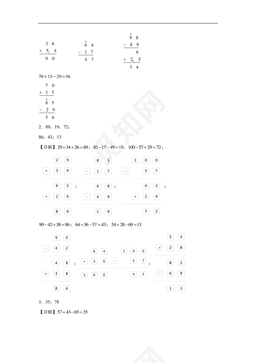专题3：100以内数的加减法-竖式计算-2022—2023年一年级数学暑假专项提升（沪教版）.docx
