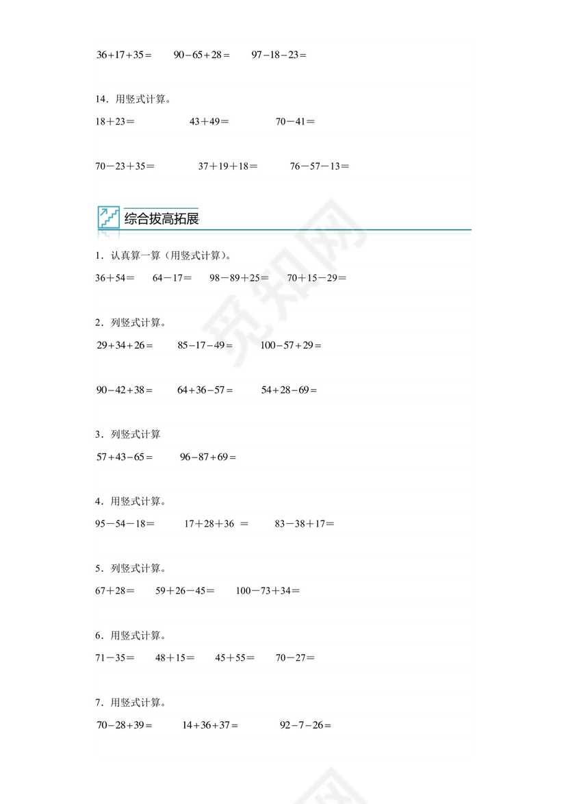专题3：100以内数的加减法-竖式计算-2022—2023年一年级数学暑假专项提升（沪教版）.docx